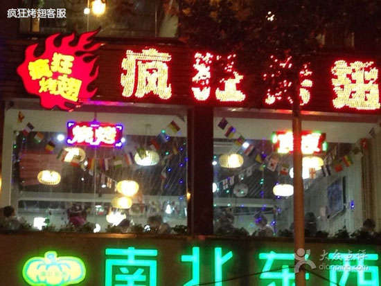 宽甸变态烤翅